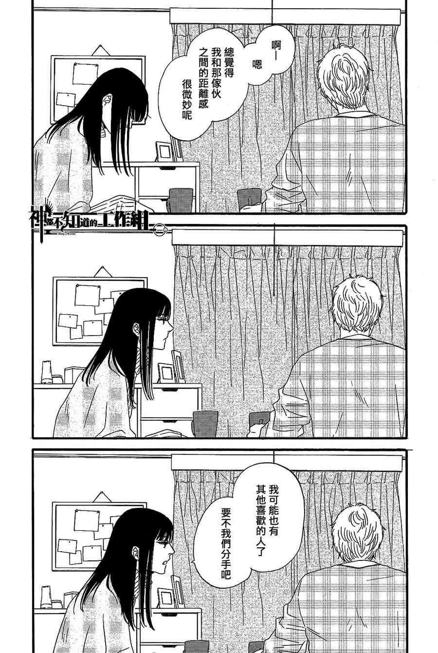 《碎片，蜗牛＆狗尾巴》漫画 03集