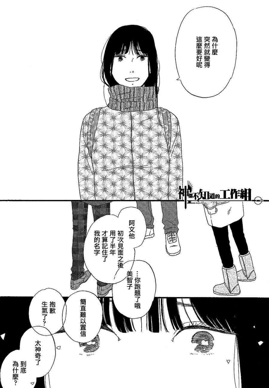 《碎片，蜗牛＆狗尾巴》漫画 03集