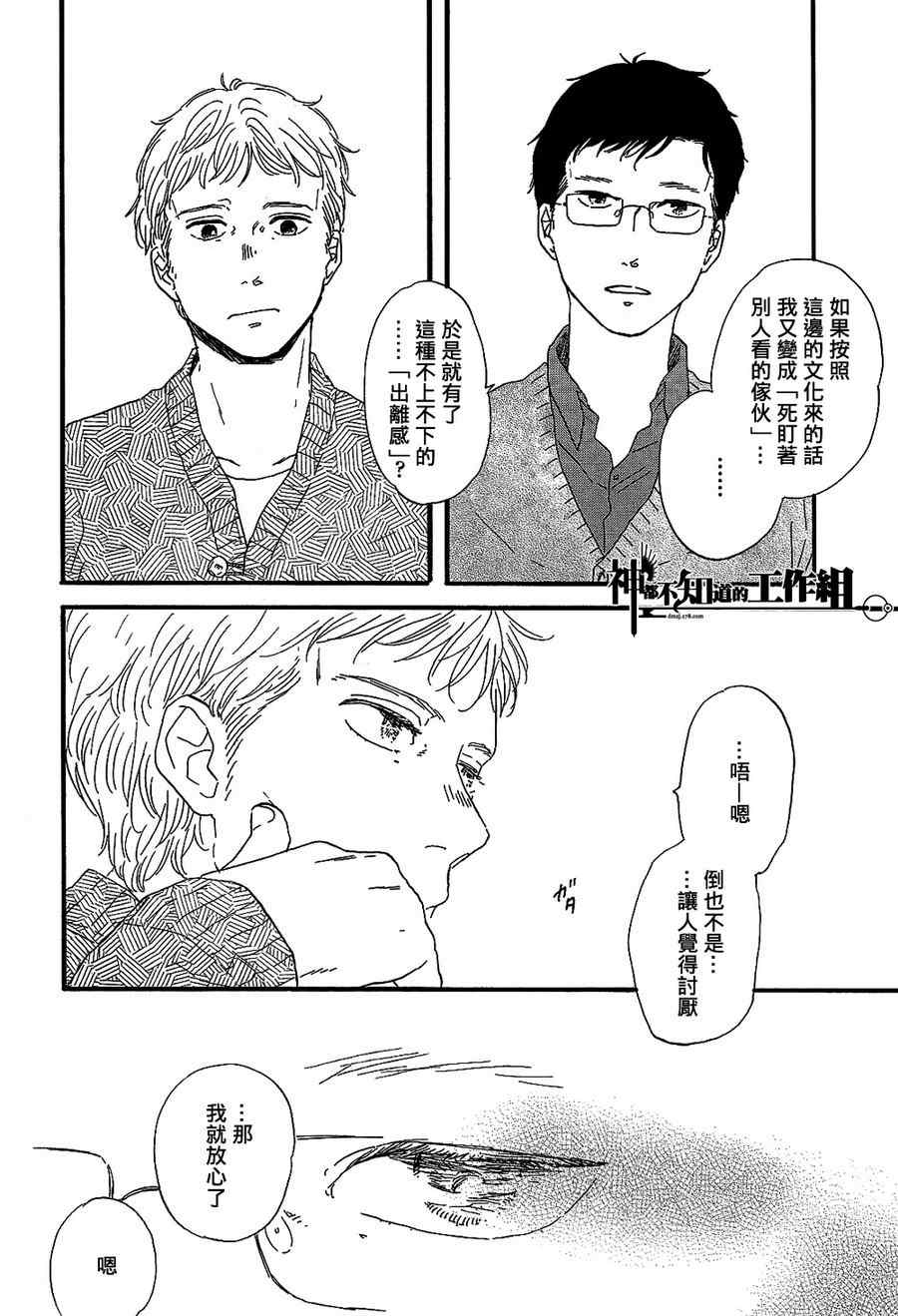 《碎片，蜗牛＆狗尾巴》漫画 03集