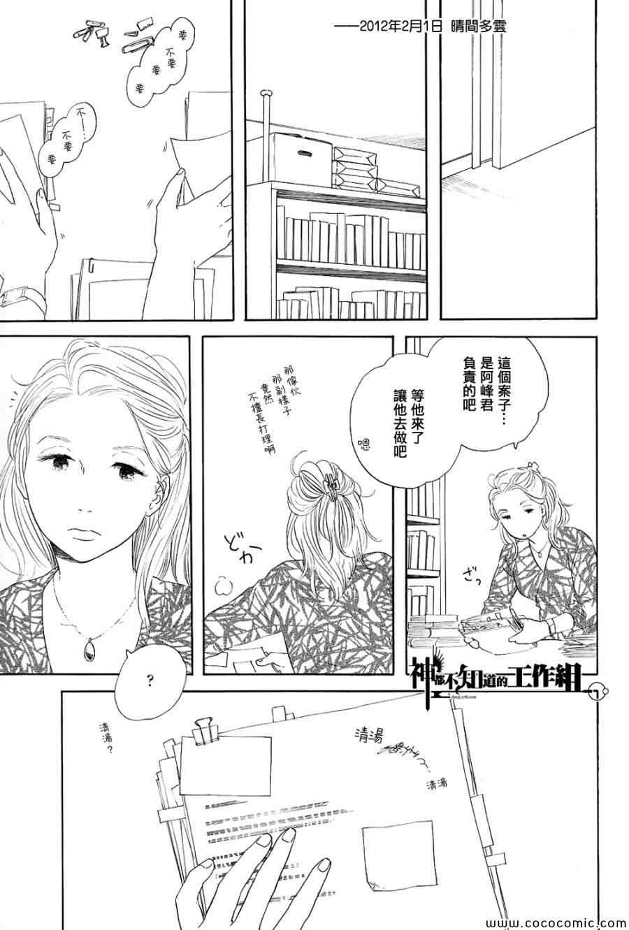 《碎片，蜗牛＆狗尾巴》漫画 02集