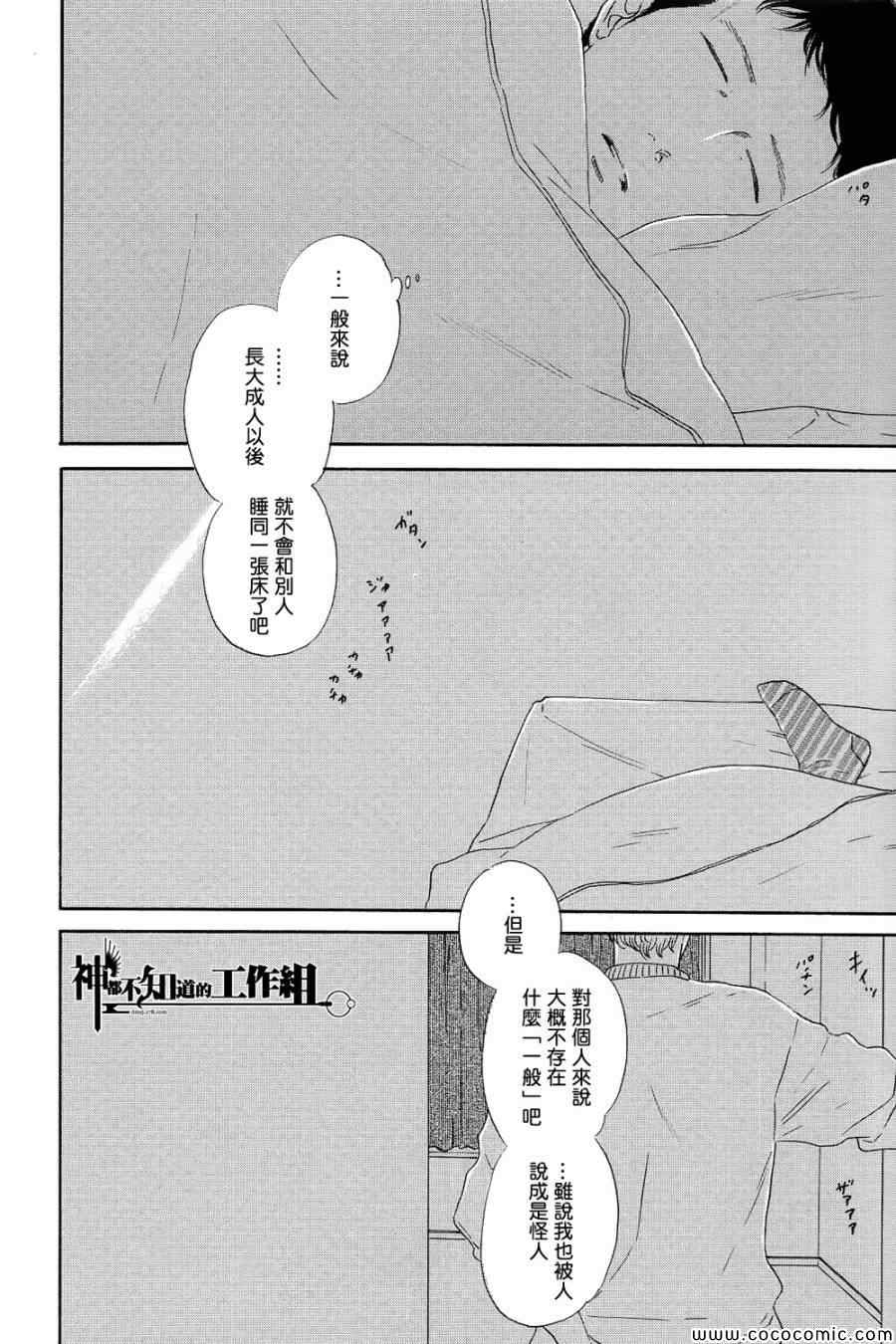 《碎片，蜗牛＆狗尾巴》漫画 02集