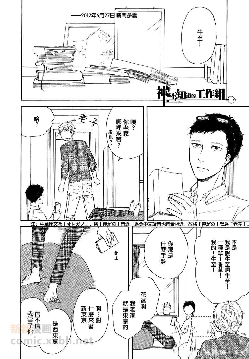 《碎片，蜗牛＆狗尾巴》漫画 01集