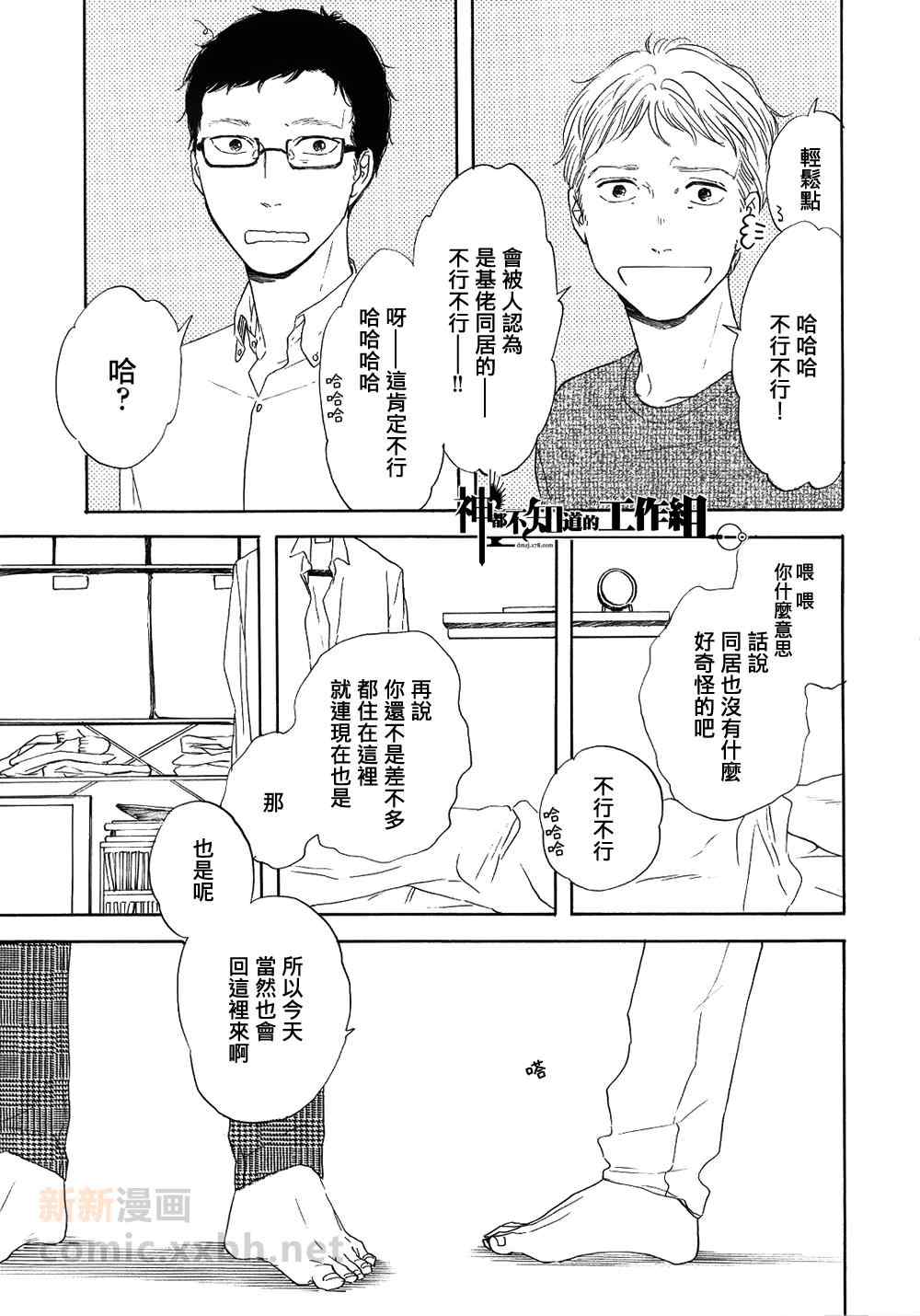 《碎片，蜗牛＆狗尾巴》漫画 01集