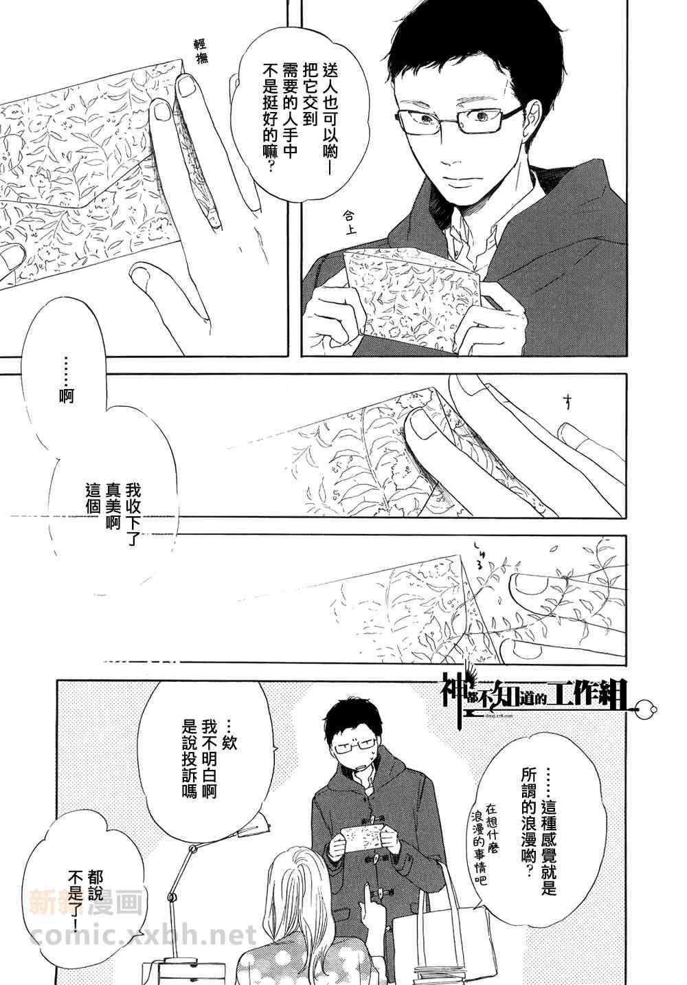 《碎片，蜗牛＆狗尾巴》漫画 01集