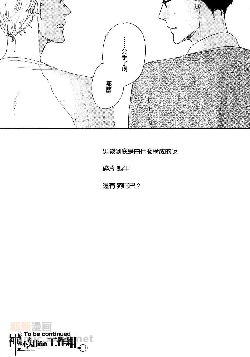 《碎片，蜗牛＆狗尾巴》漫画 01集