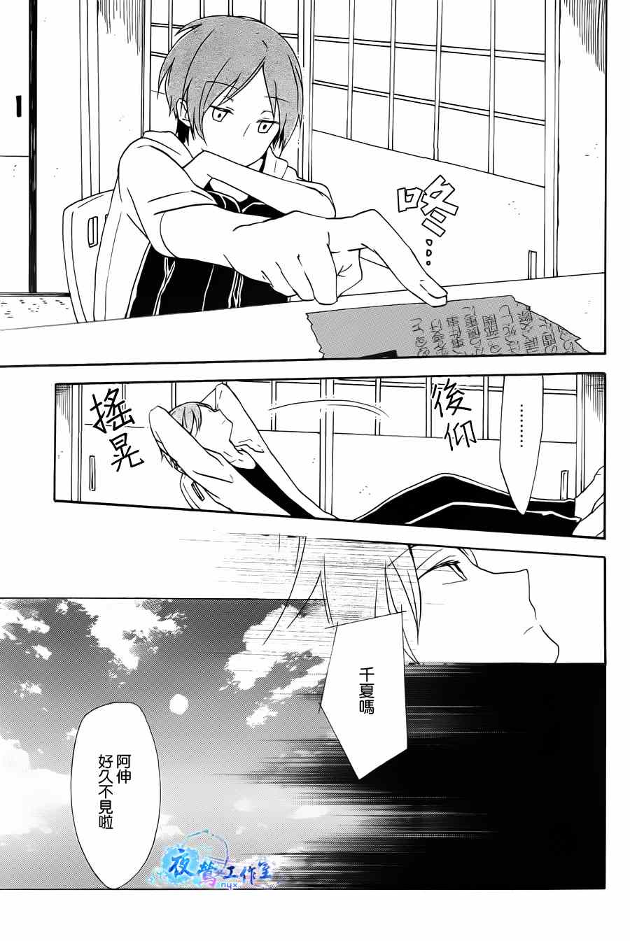 《白露怪谈》漫画 012集