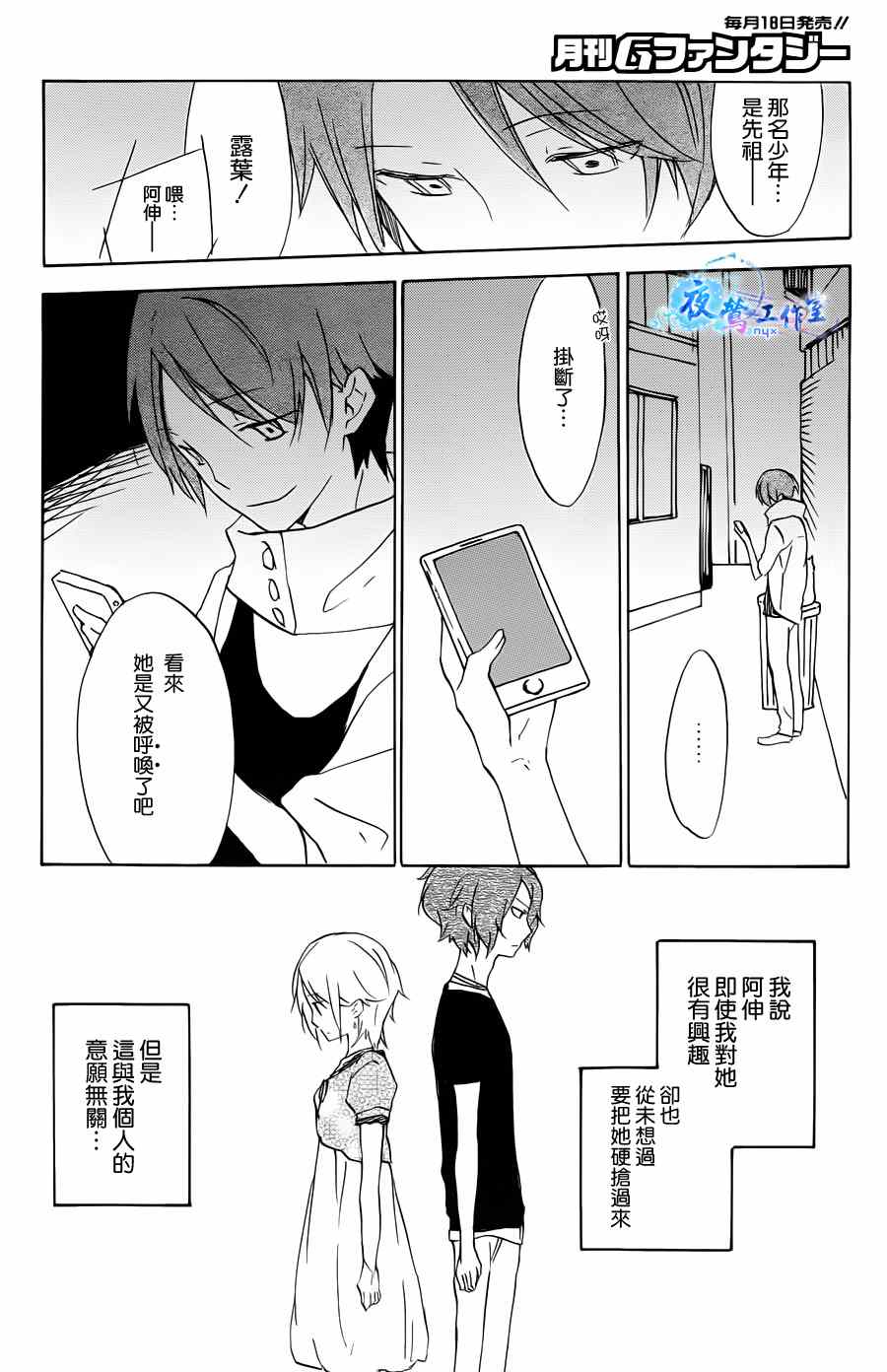 《白露怪谈》漫画 012集