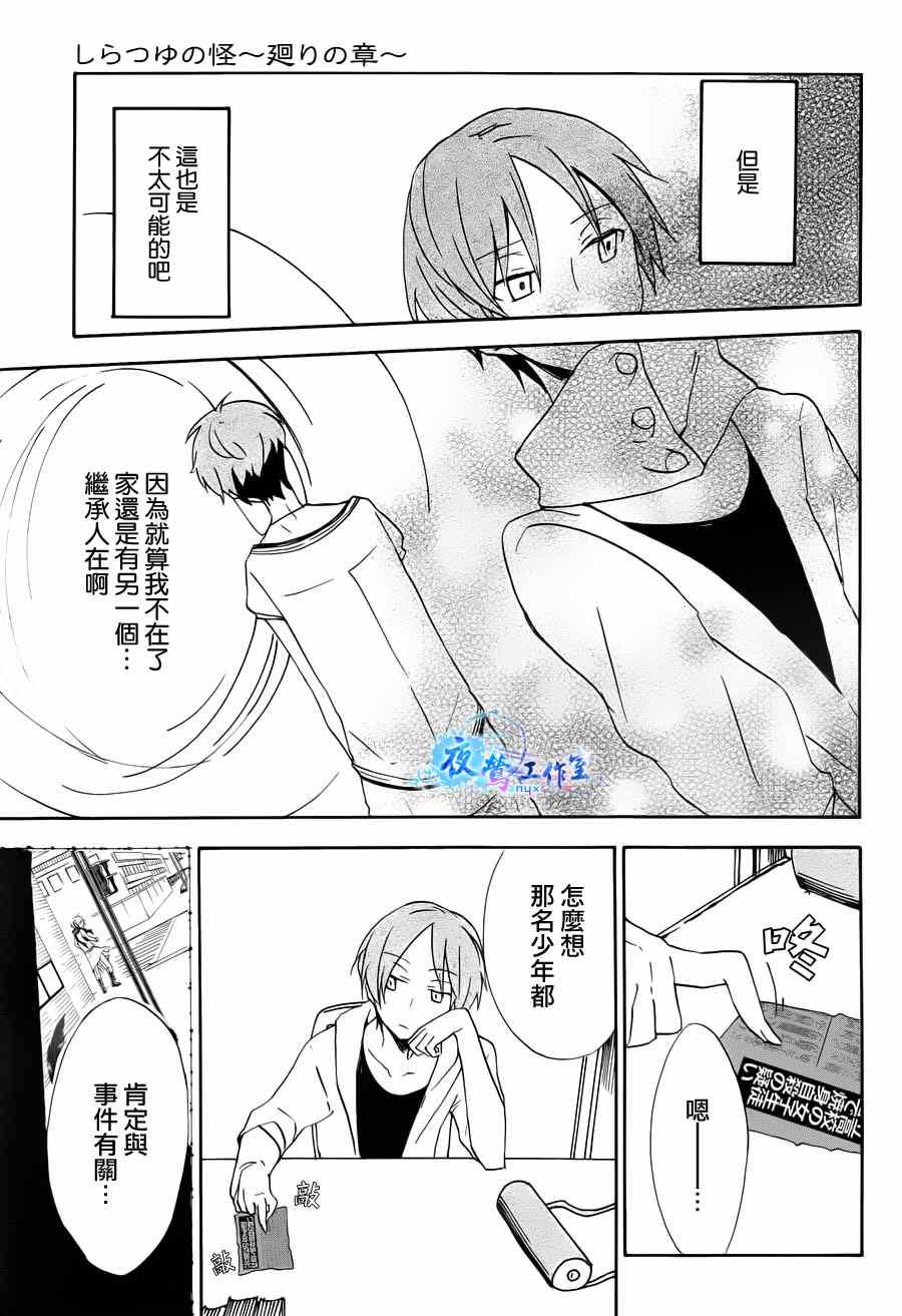 《白露怪谈》漫画 012集