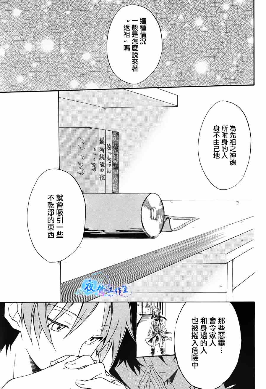 《白露怪谈》漫画 012集