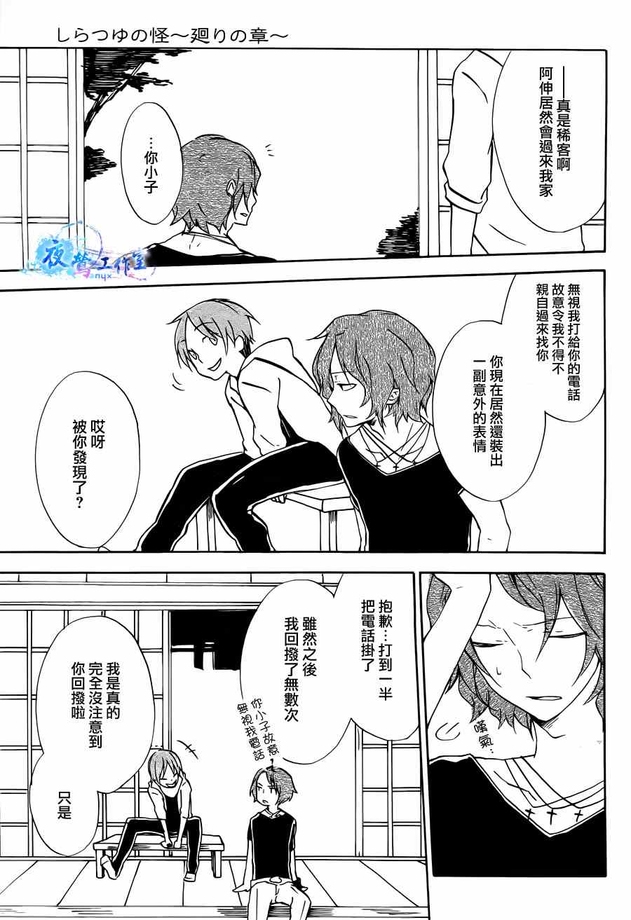 《白露怪谈》漫画 012集