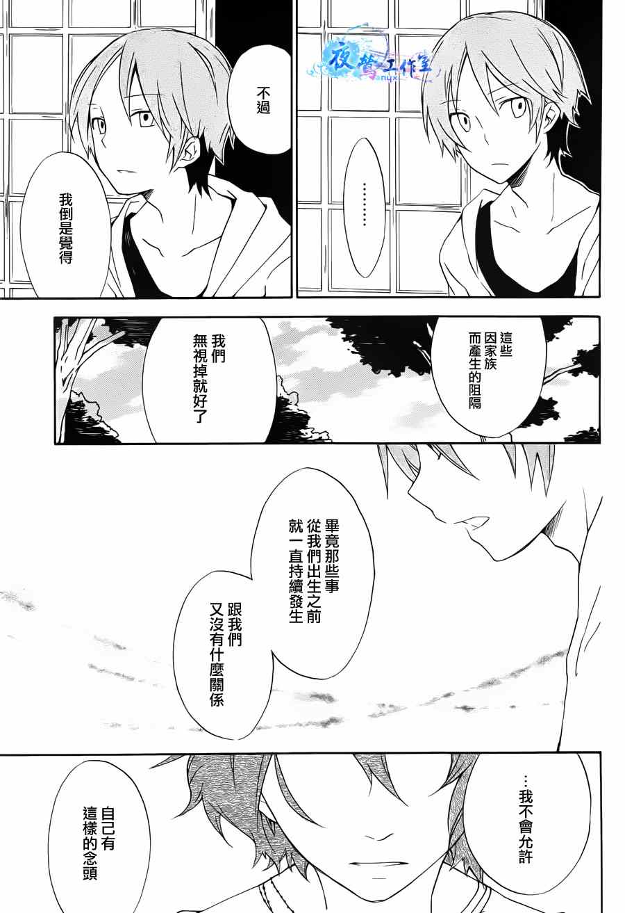 《白露怪谈》漫画 012集