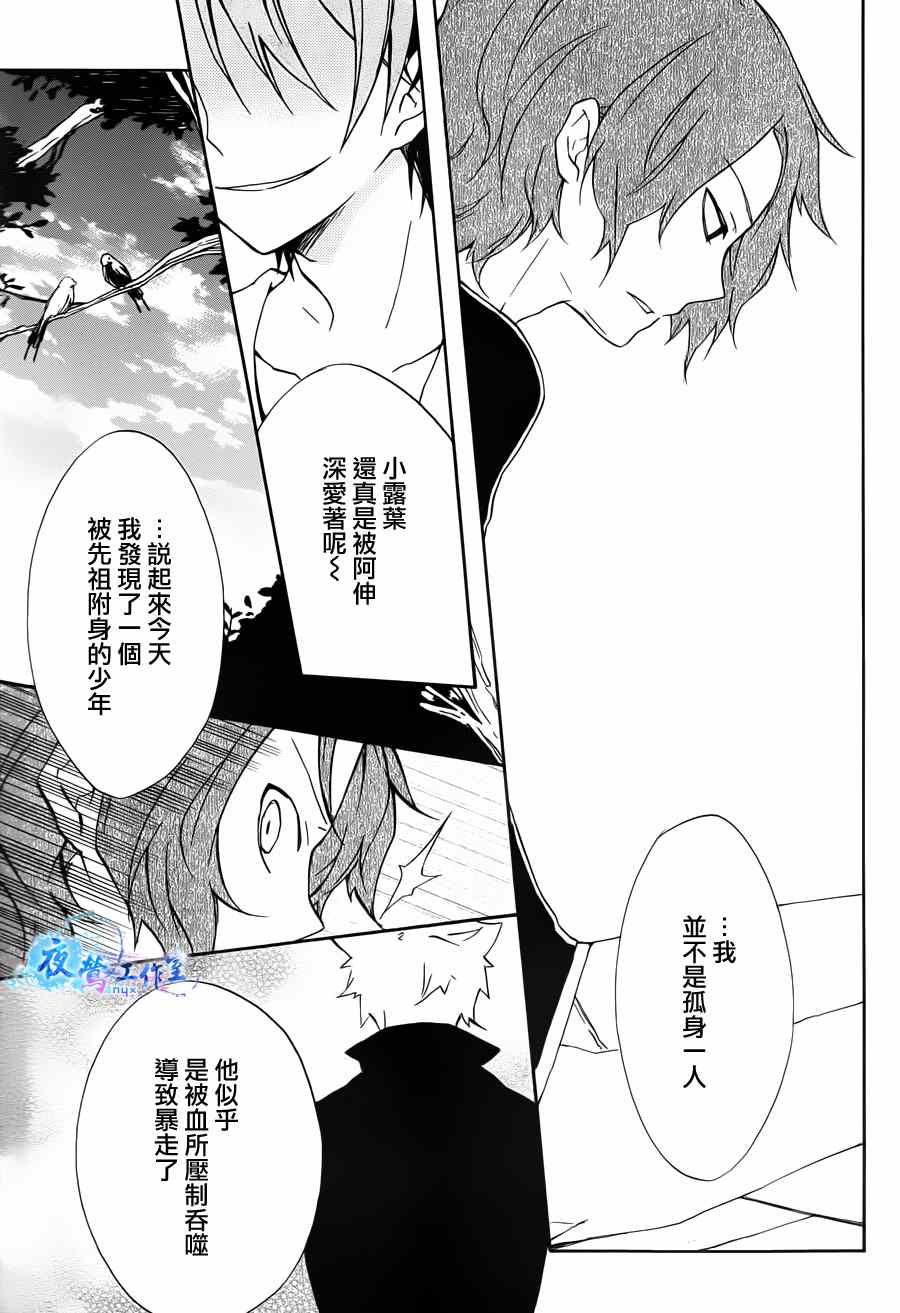 《白露怪谈》漫画 012集