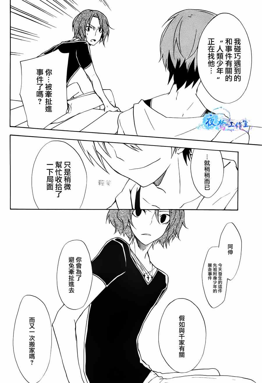 《白露怪谈》漫画 012集