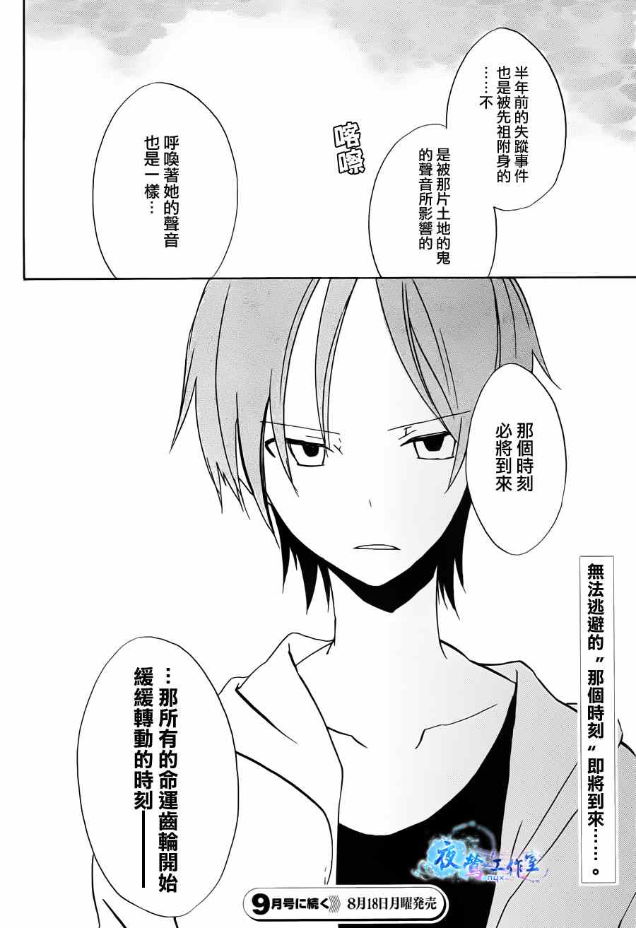 《白露怪谈》漫画 012集