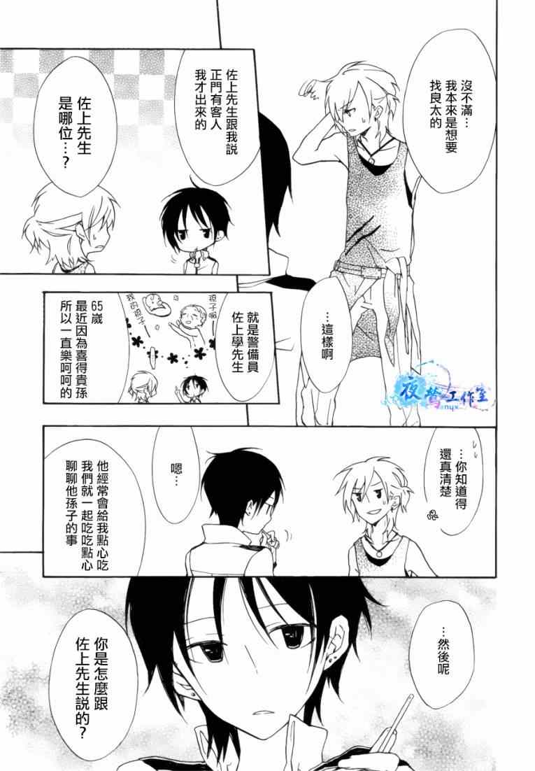 《白露怪谈》漫画 010集