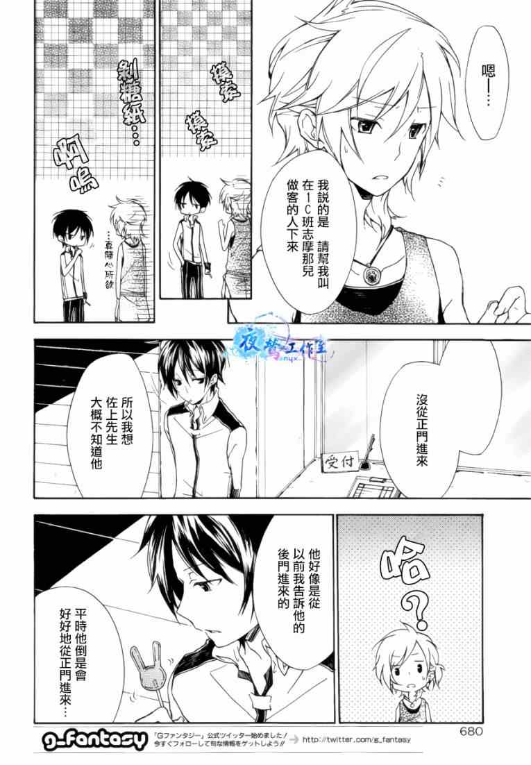 《白露怪谈》漫画 010集