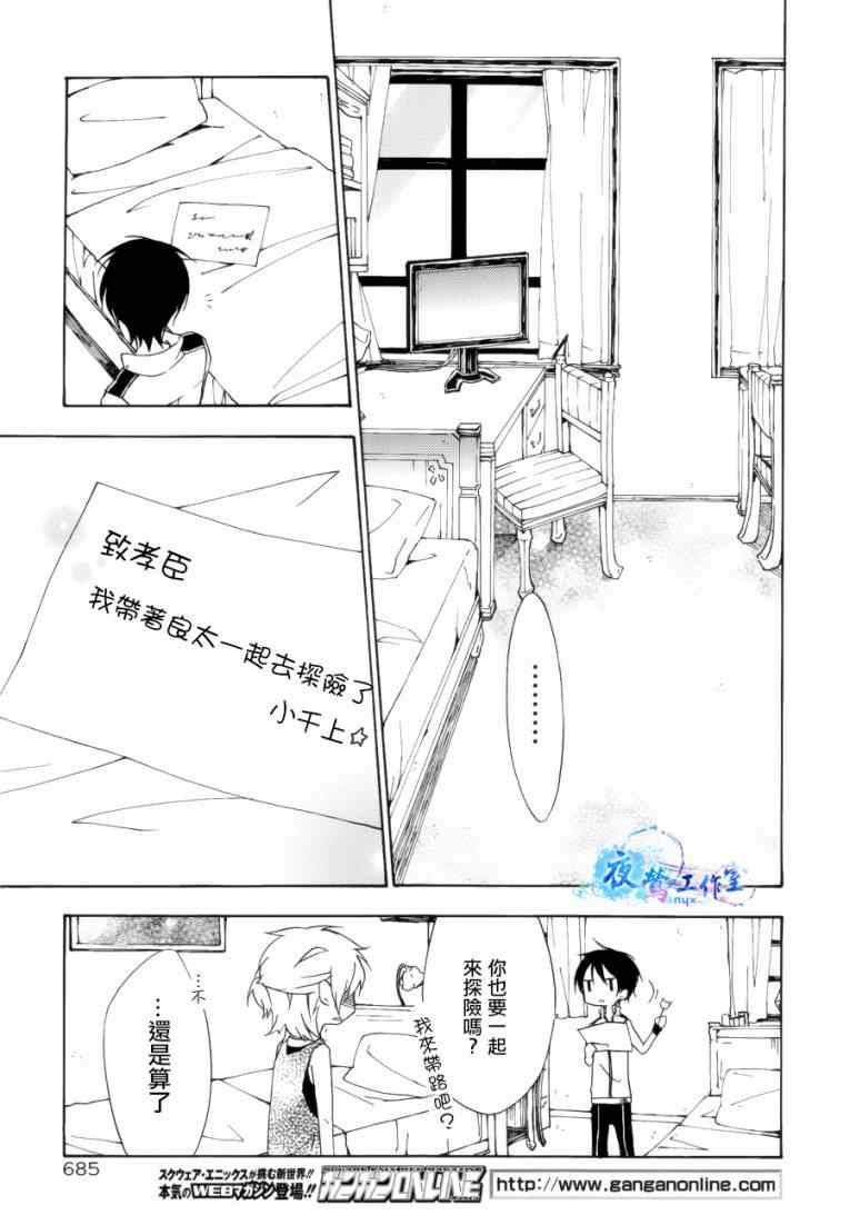 《白露怪谈》漫画 010集