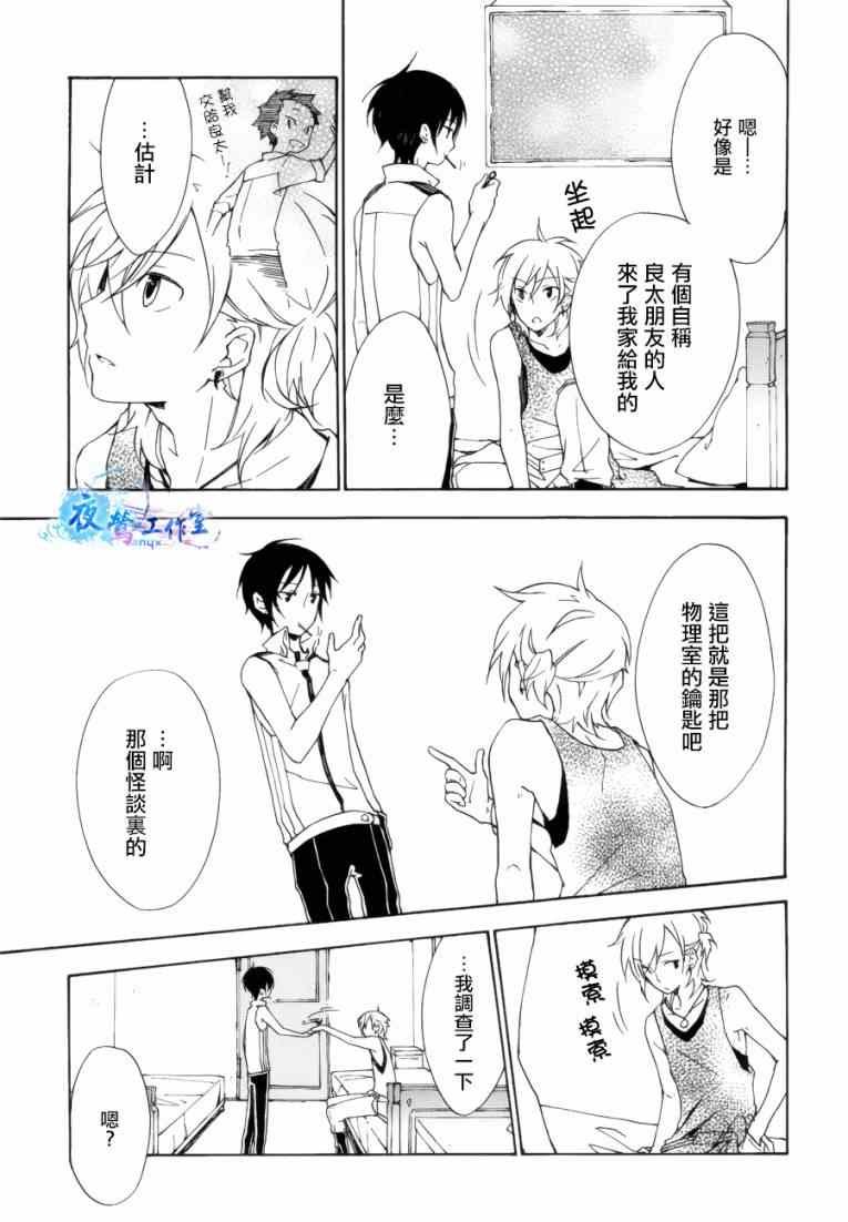 《白露怪谈》漫画 010集