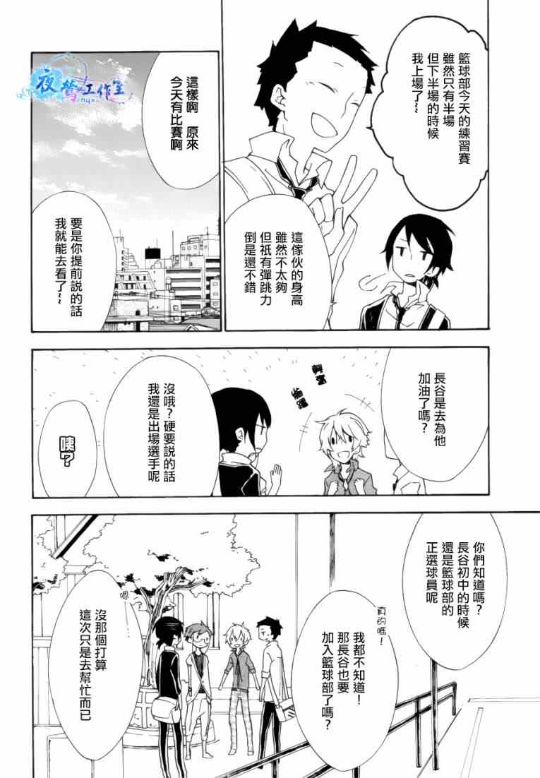 《白露怪谈》漫画 010集