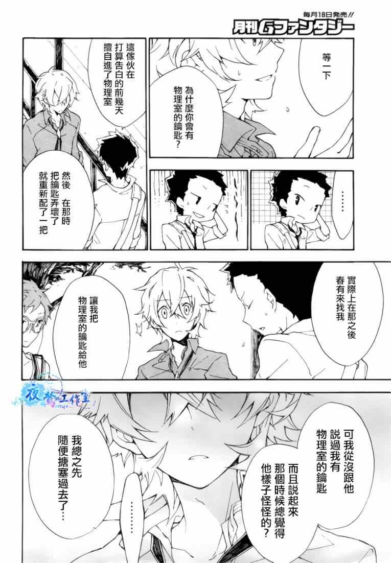 《白露怪谈》漫画 010集