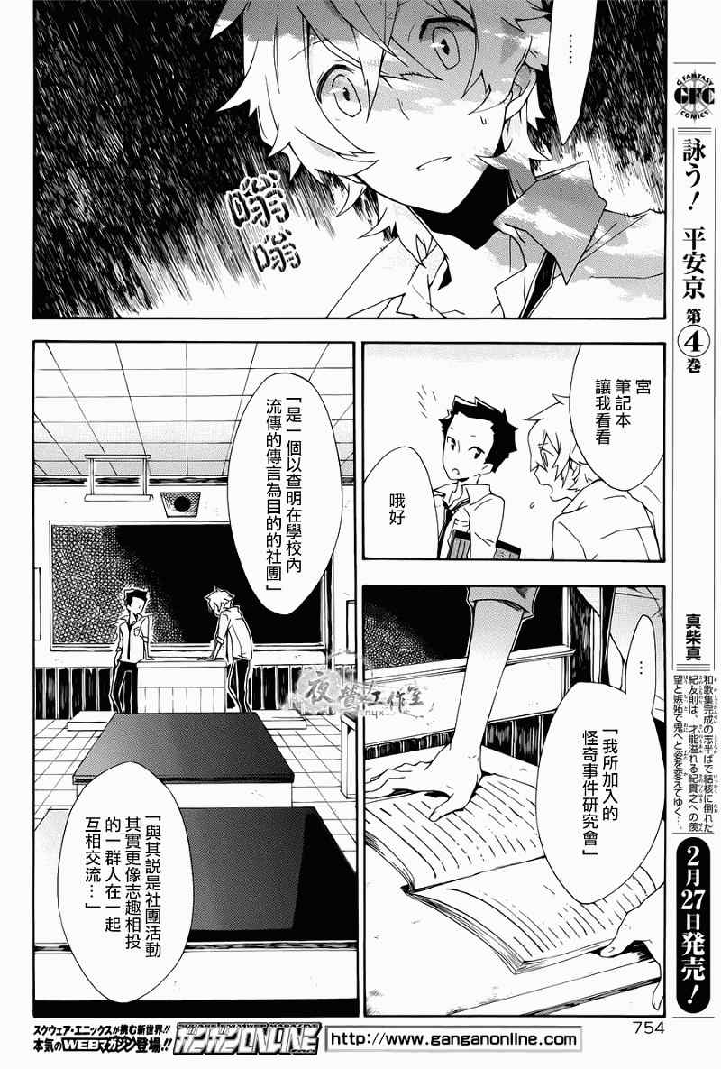 《白露怪谈》漫画 007集