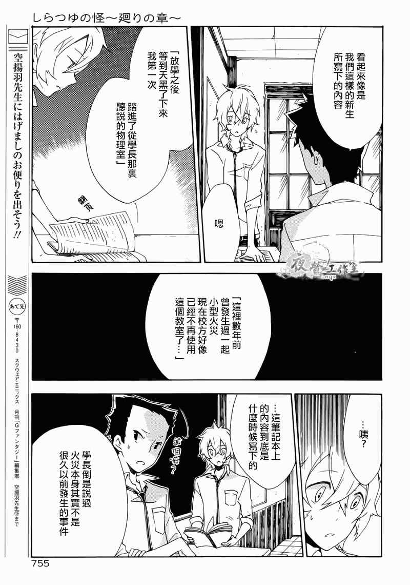 《白露怪谈》漫画 007集