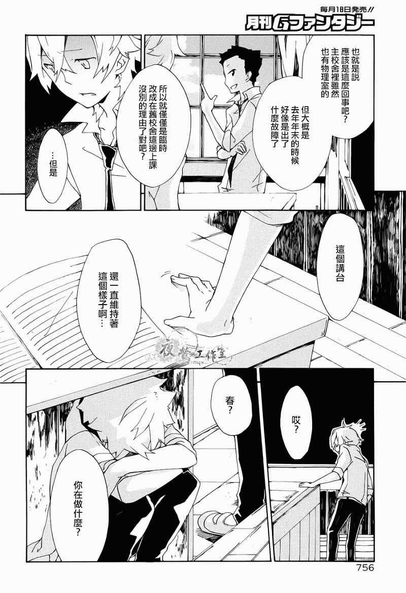 《白露怪谈》漫画 007集