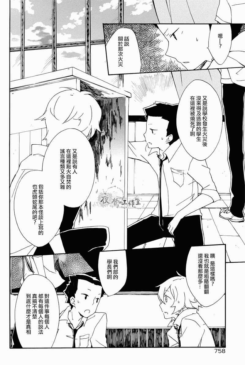 《白露怪谈》漫画 007集