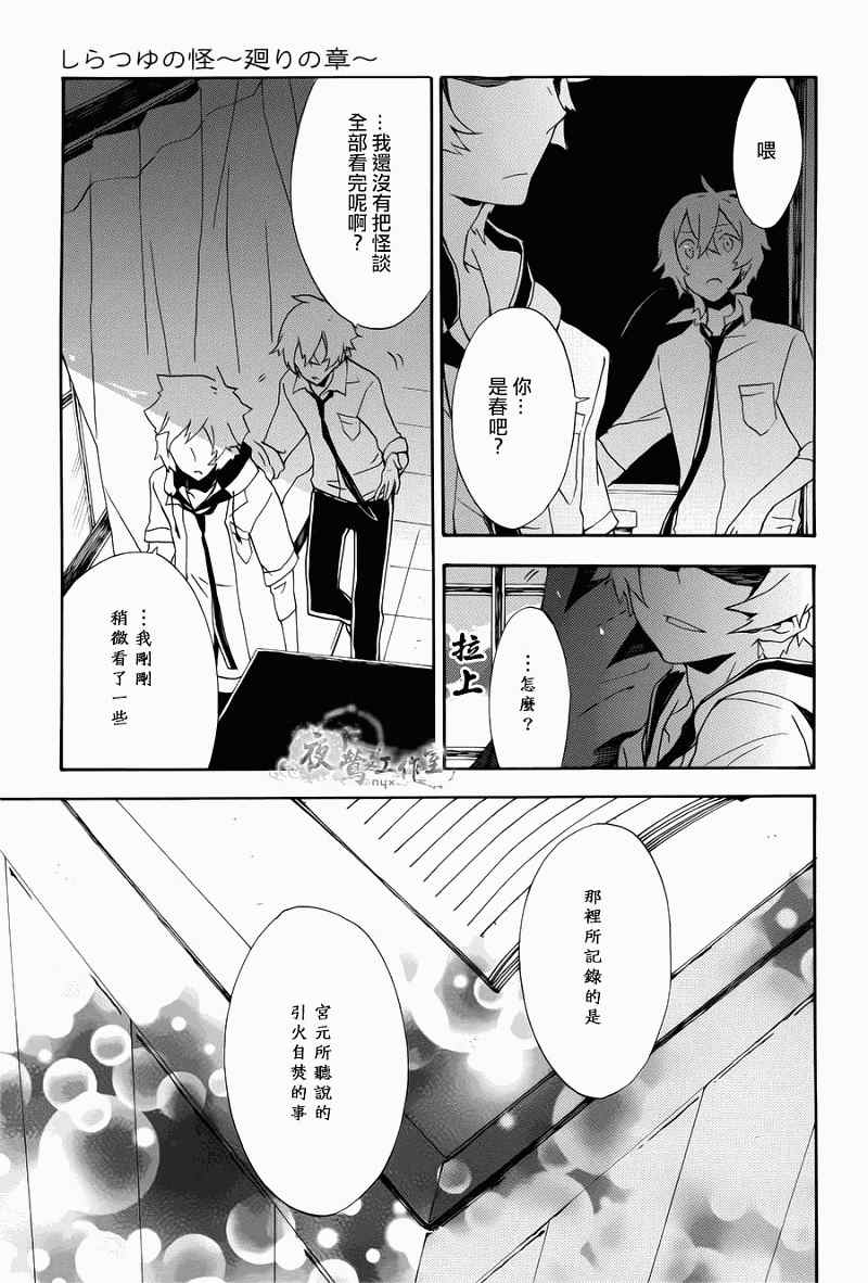 《白露怪谈》漫画 007集