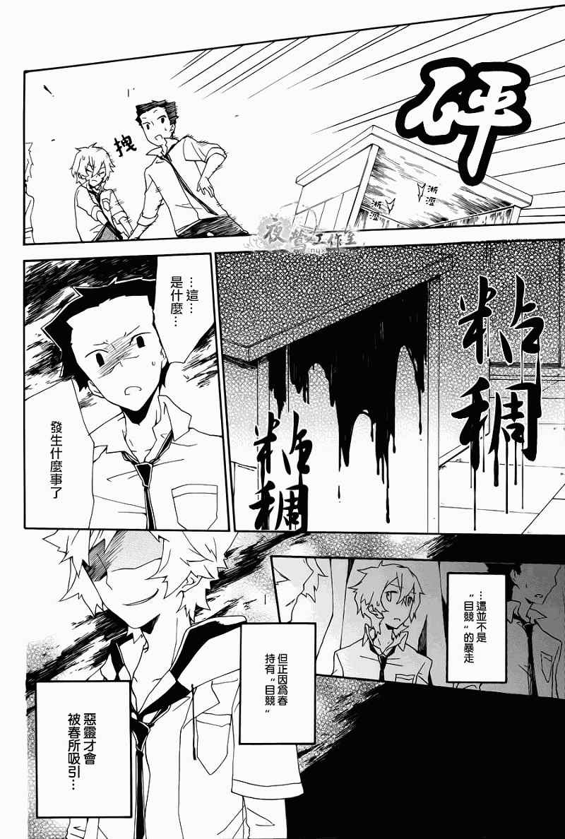 《白露怪谈》漫画 007集