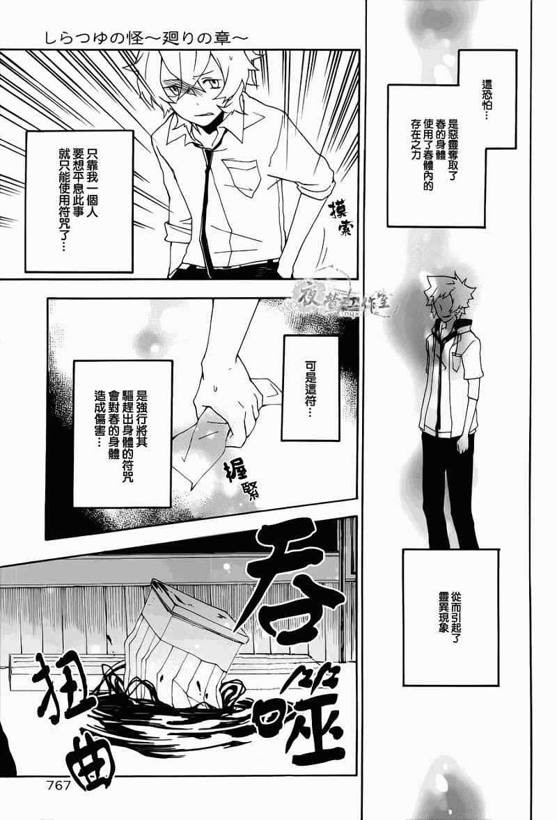 《白露怪谈》漫画 007集