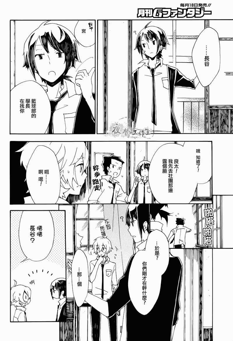 《白露怪谈》漫画 007集