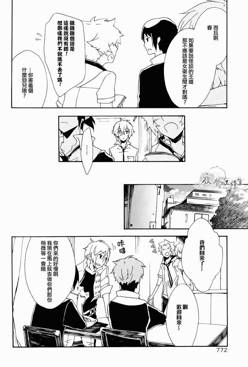 《白露怪谈》漫画 007集