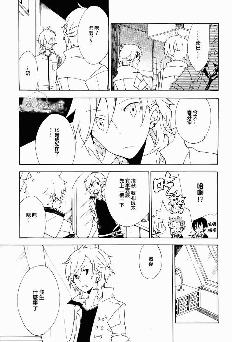 《白露怪谈》漫画 007集