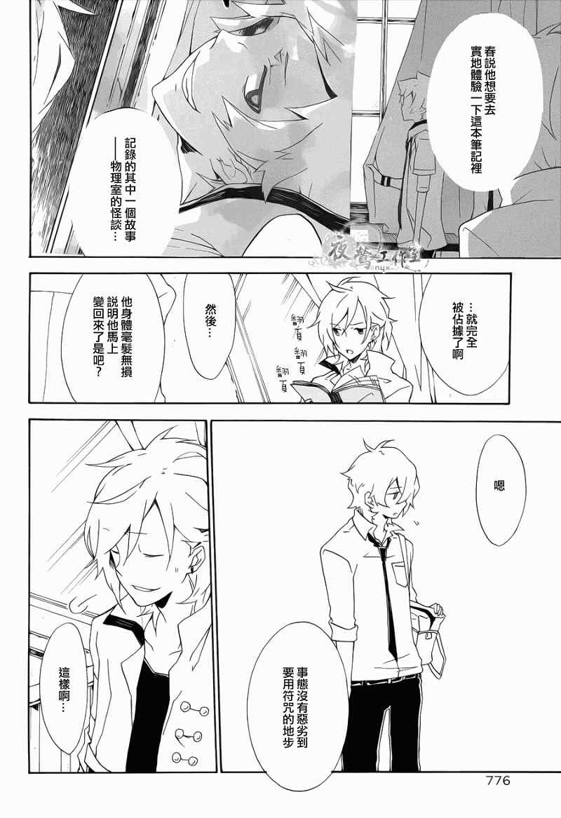 《白露怪谈》漫画 007集