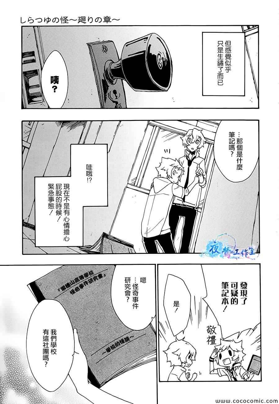 《白露怪谈》漫画 006集