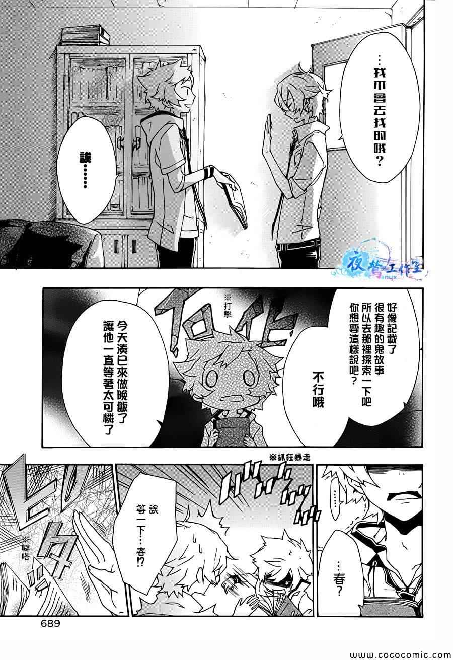 《白露怪谈》漫画 006集