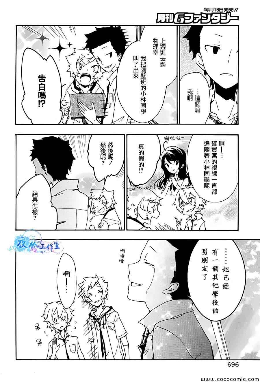 《白露怪谈》漫画 006集