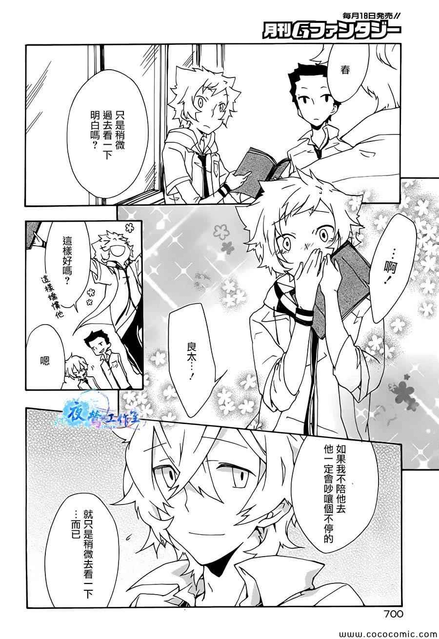 《白露怪谈》漫画 006集