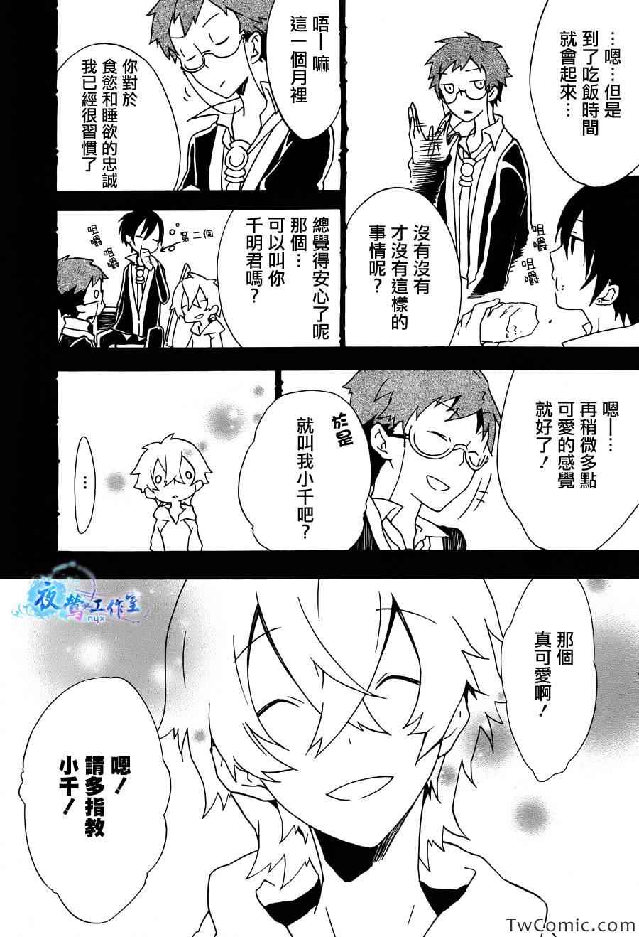 《白露怪谈》漫画 002集