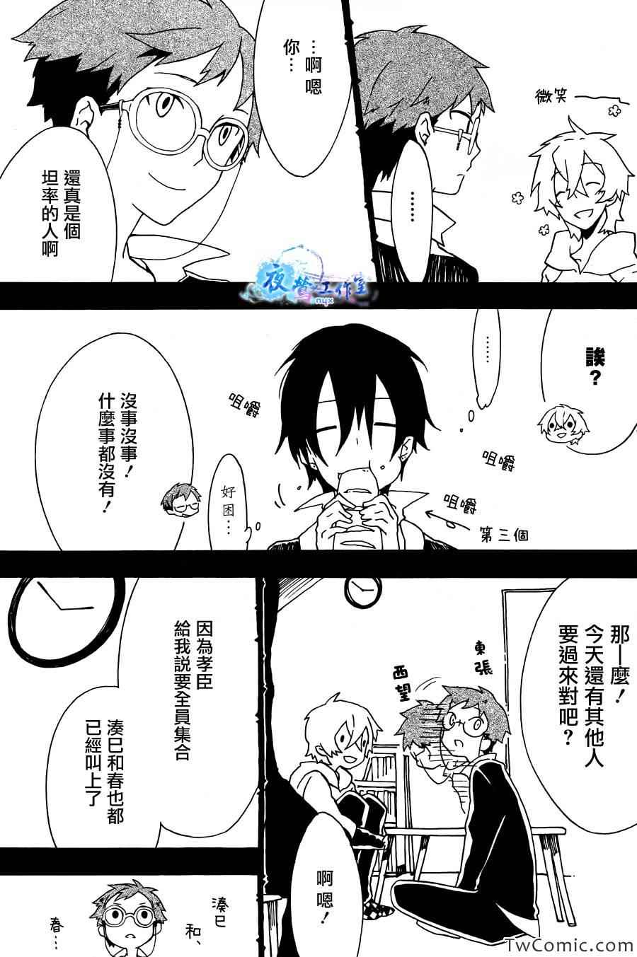 《白露怪谈》漫画 002集