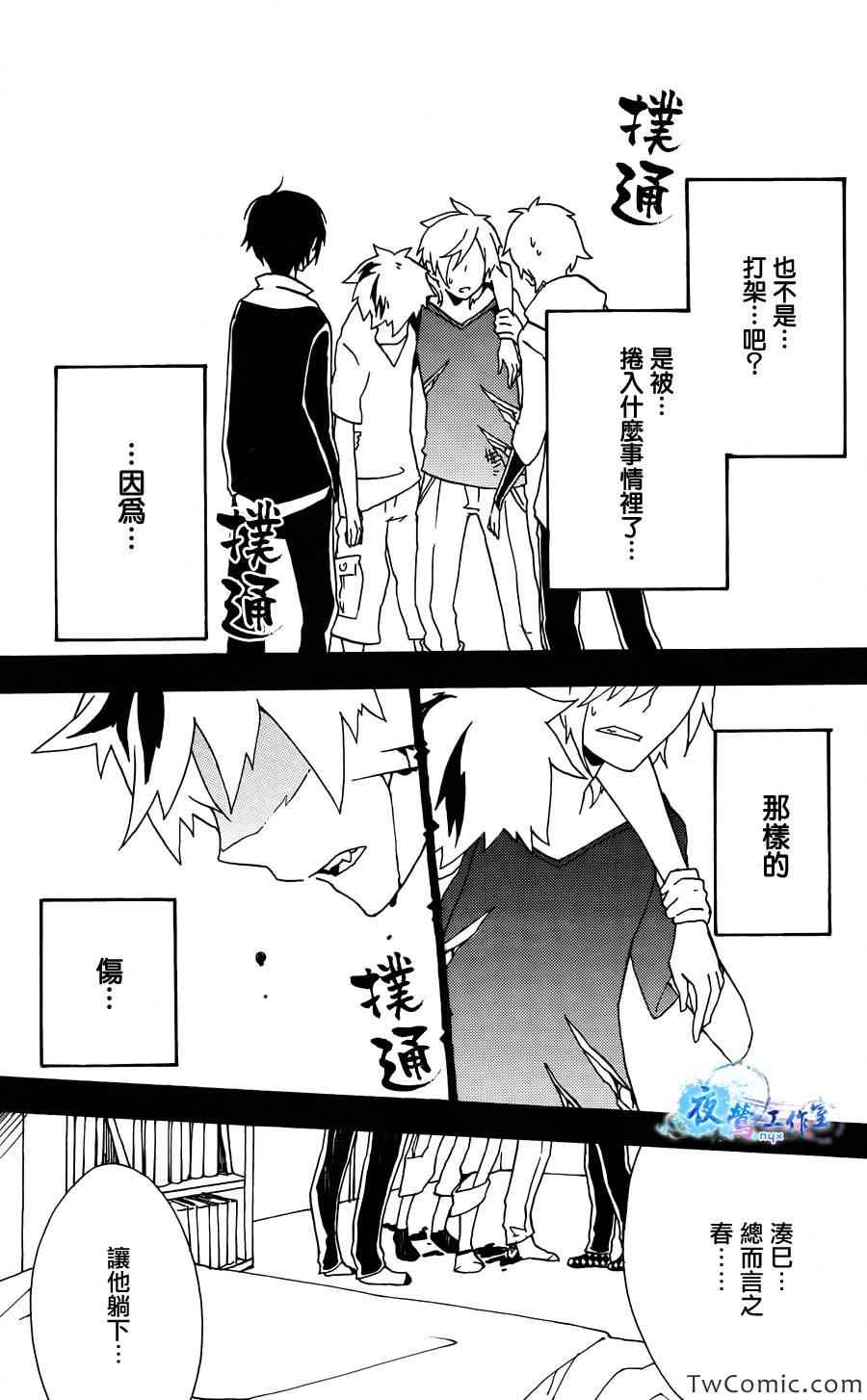 《白露怪谈》漫画 002集