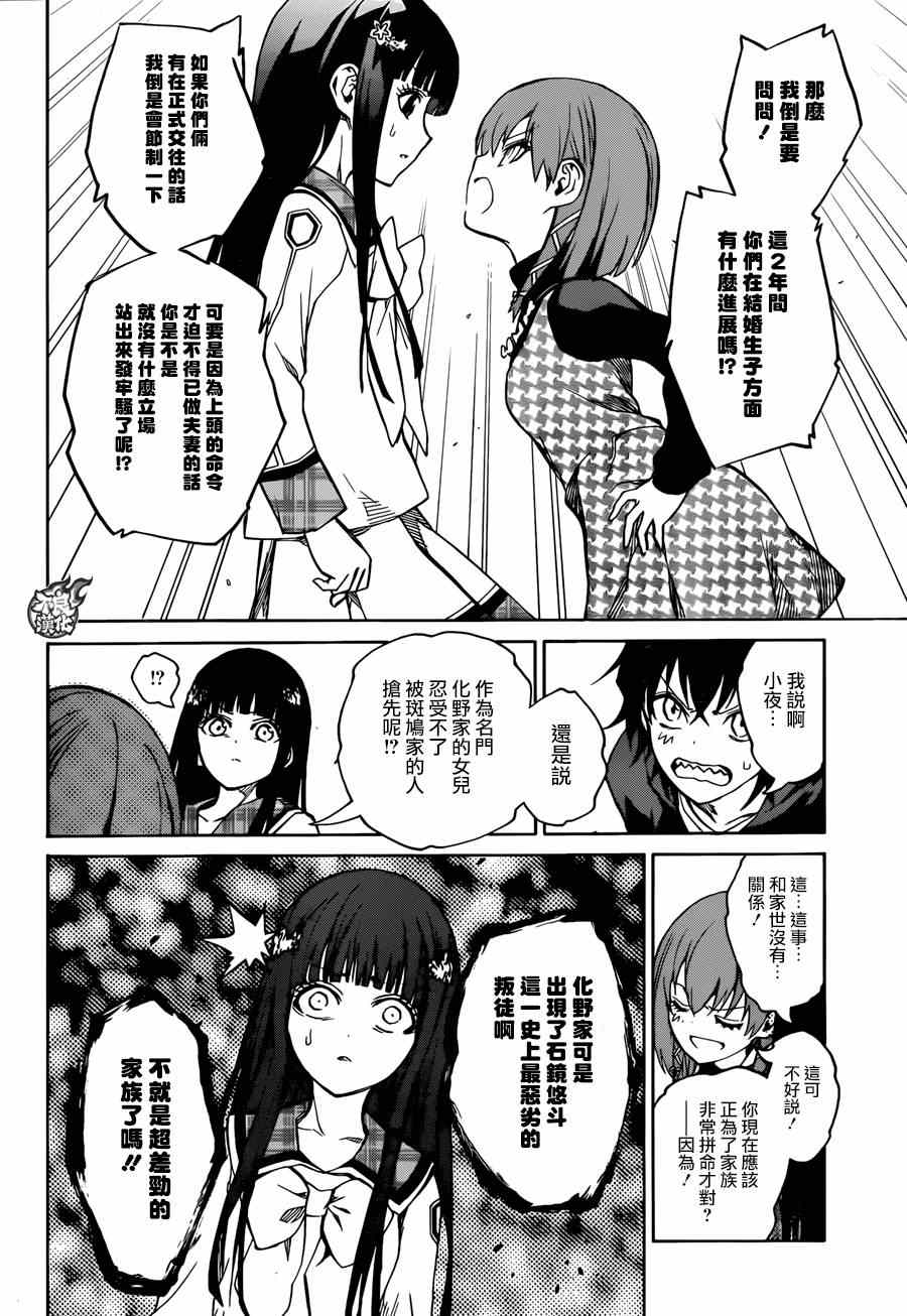 《双星之阴阳师》漫画 021话