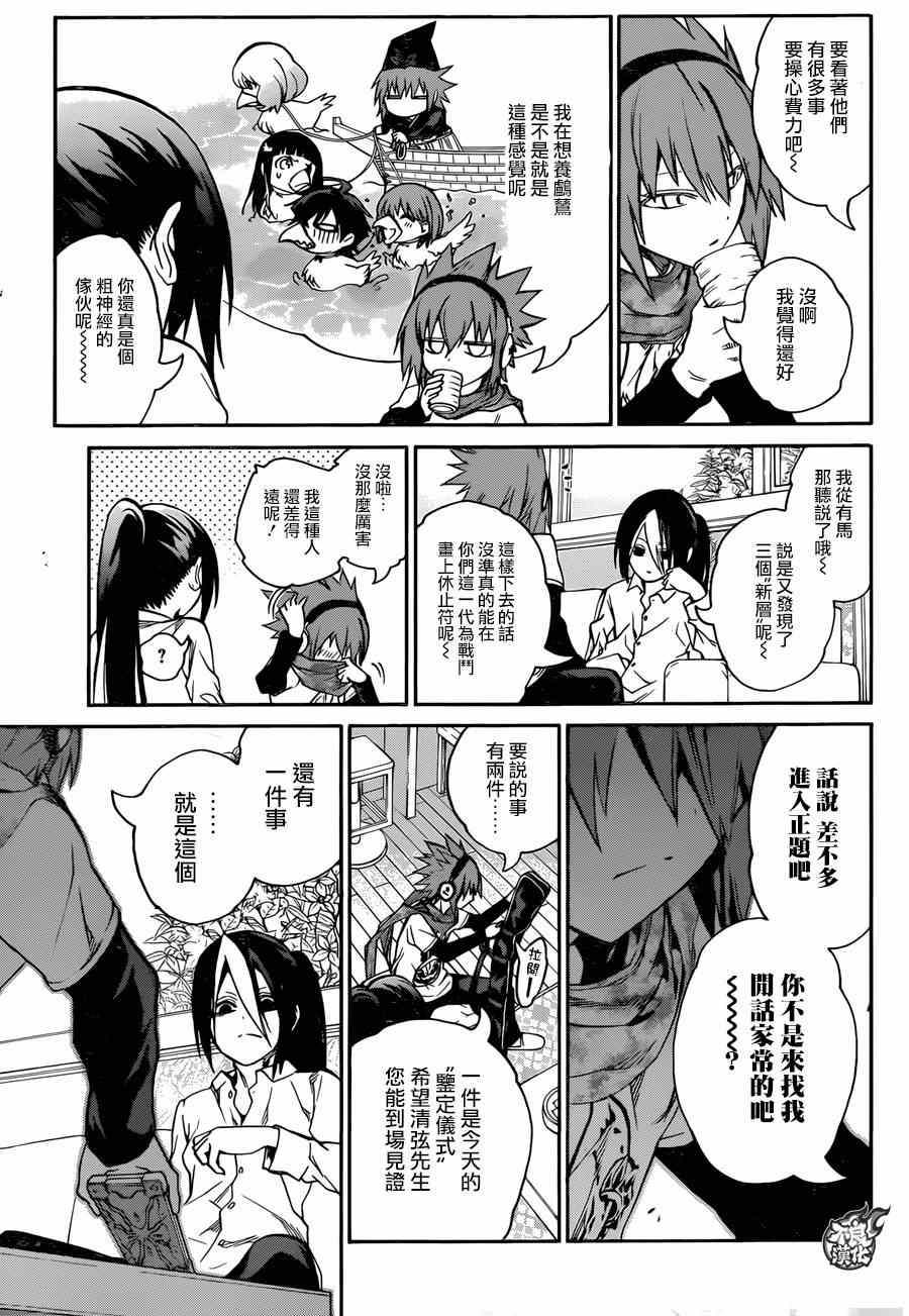 《双星之阴阳师》漫画 021话