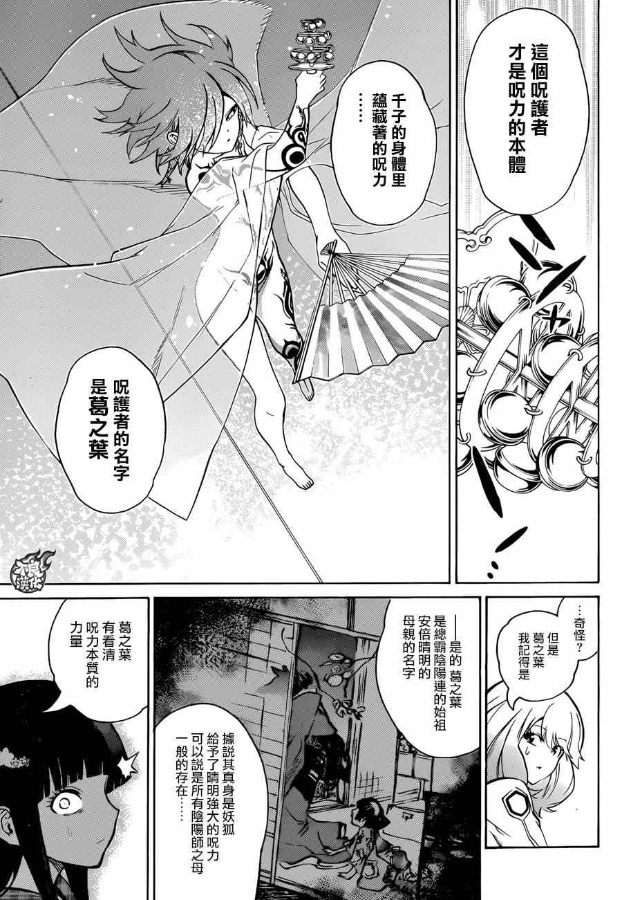 《双星之阴阳师》漫画 021话