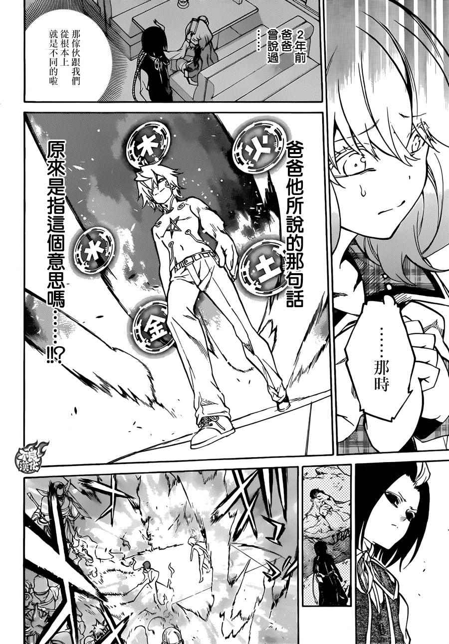 《双星之阴阳师》漫画 022话