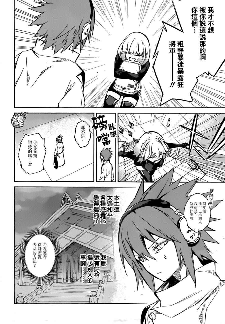 《双星之阴阳师》漫画 022话