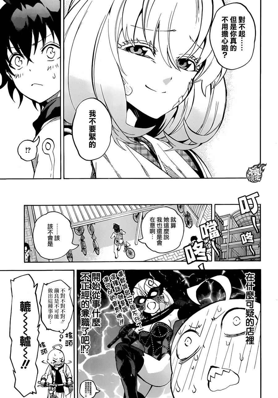 《双星之阴阳师》漫画 023话