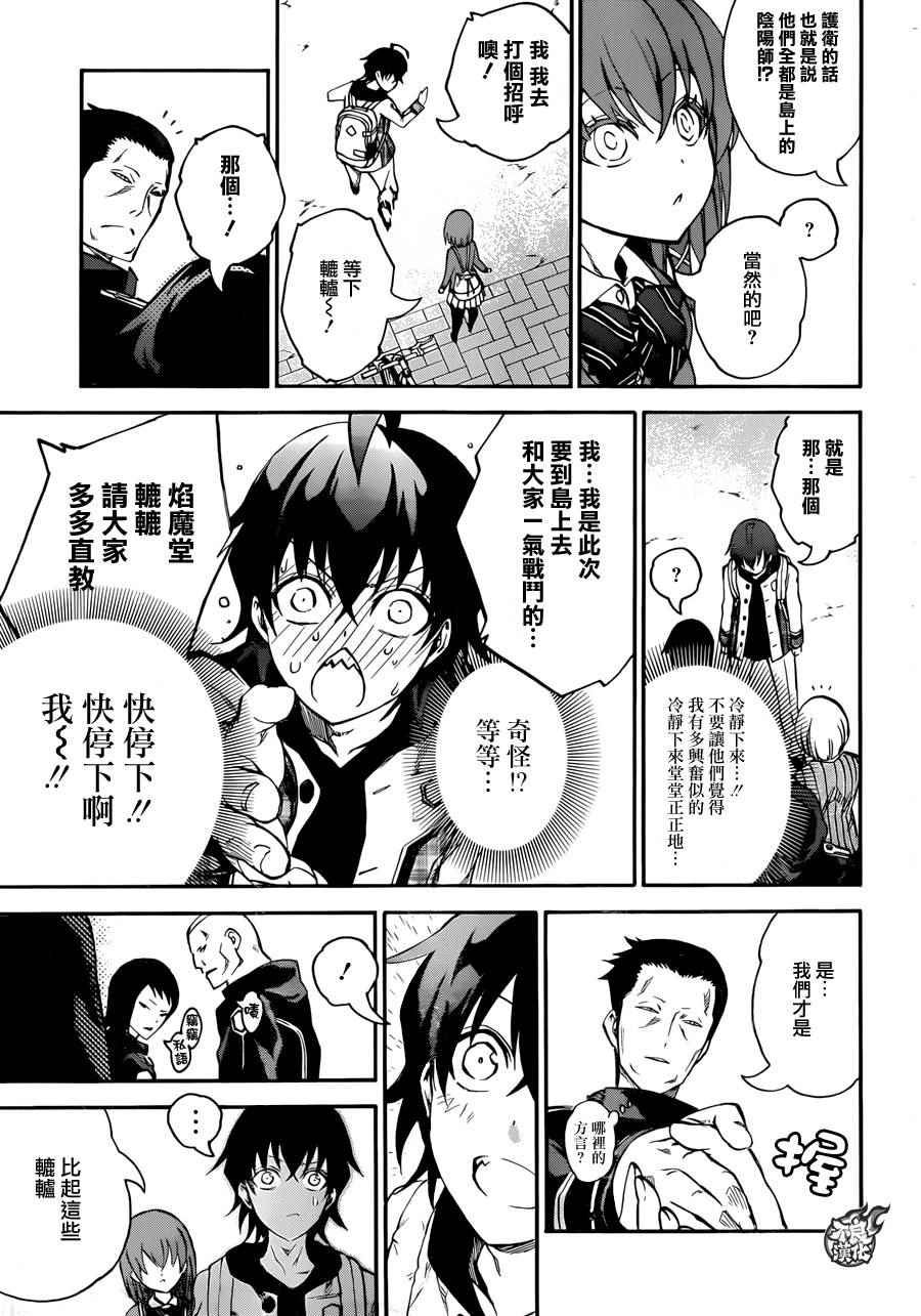 《双星之阴阳师》漫画 023话