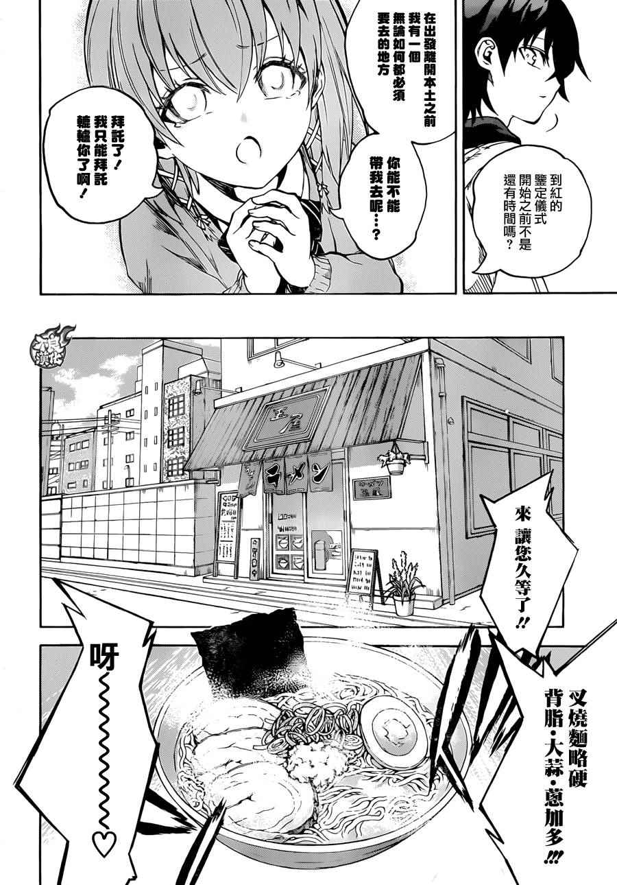 《双星之阴阳师》漫画 023话